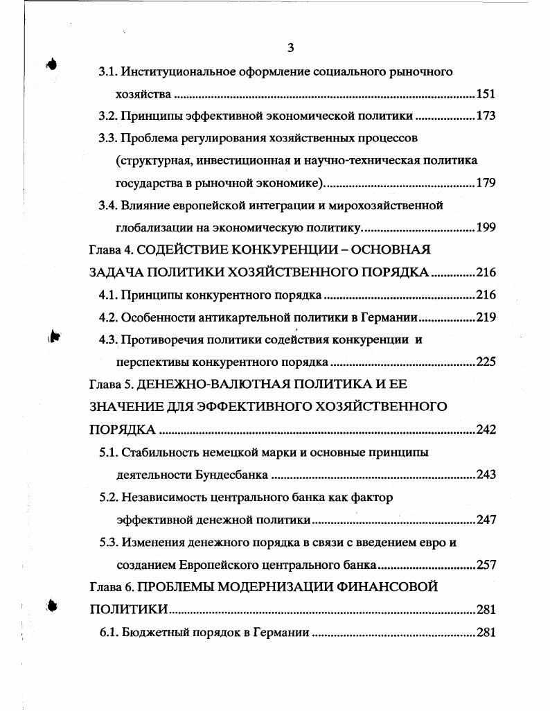 1.1. Особенности возникновения теории хозяйственного