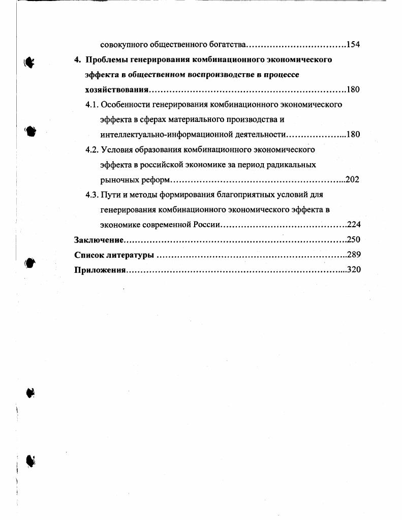 2.4. Комбинационный экономический эффект на макроуровне воспроизводства