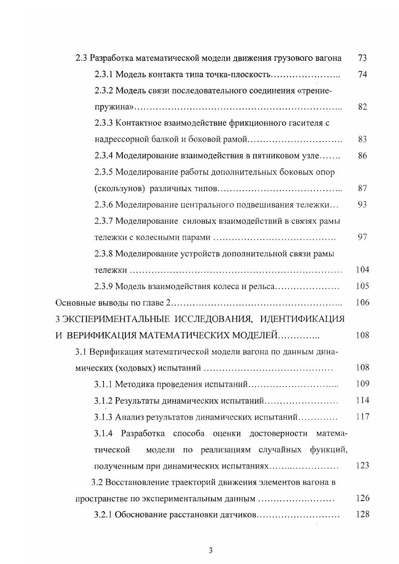 1.1 Краткий обзор и анализ исследований нагруженности вагонов. 