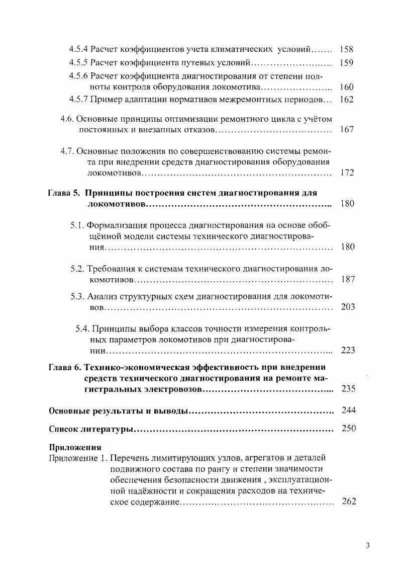 Глава 2. Постановка проблемы и задачи исследования. 