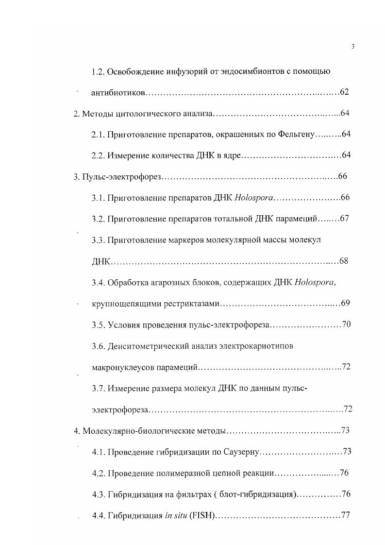 2. Современное описание и диагноз рода высокоинфекционных симбионтов i