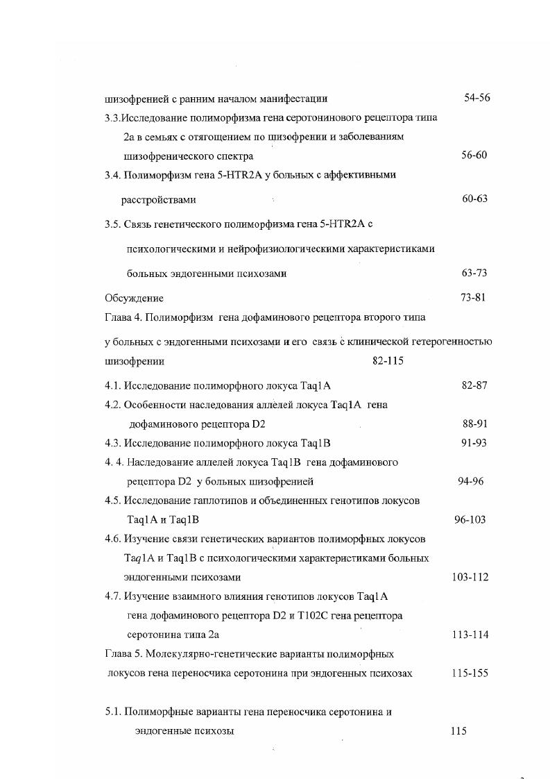 1.1 .Генеалогические исследования шизофрении 