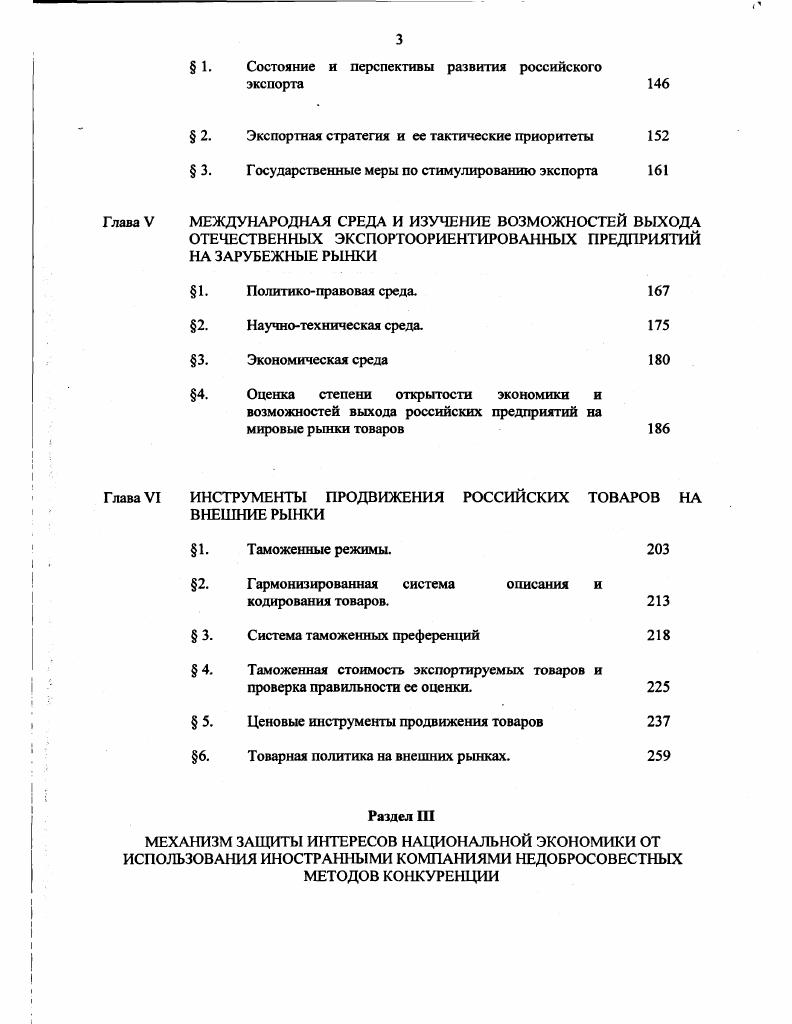 Глава ВНЕШНЯЯ ТОРГОВЛЯ КАК ФАКТОР РАЗВИТИЯ