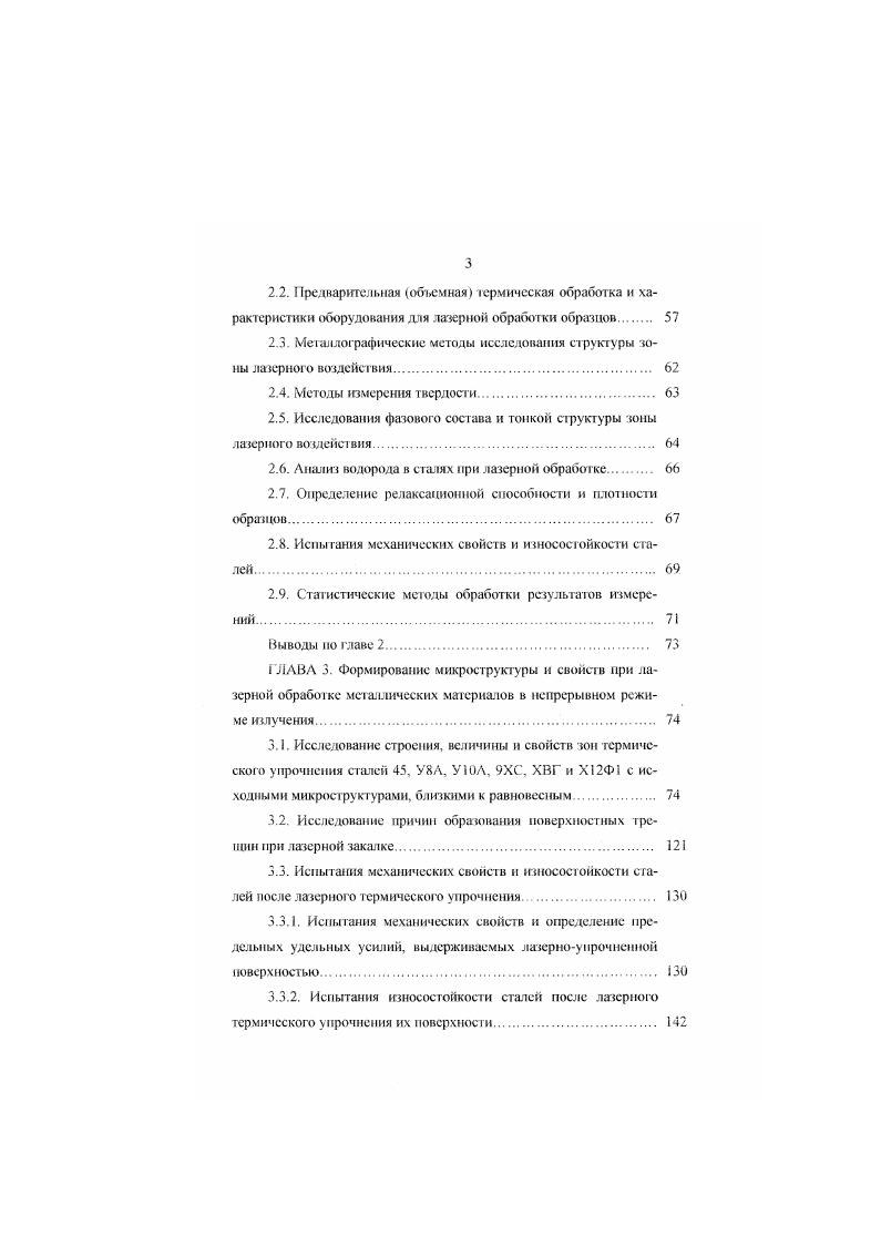 1.5. Современное состояние и анализ научных проблем процессов лазерной наплавки. 