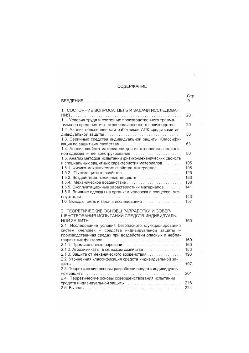 . Анализ обеспеченности работников АПК средствами индивидуальной защиты. 