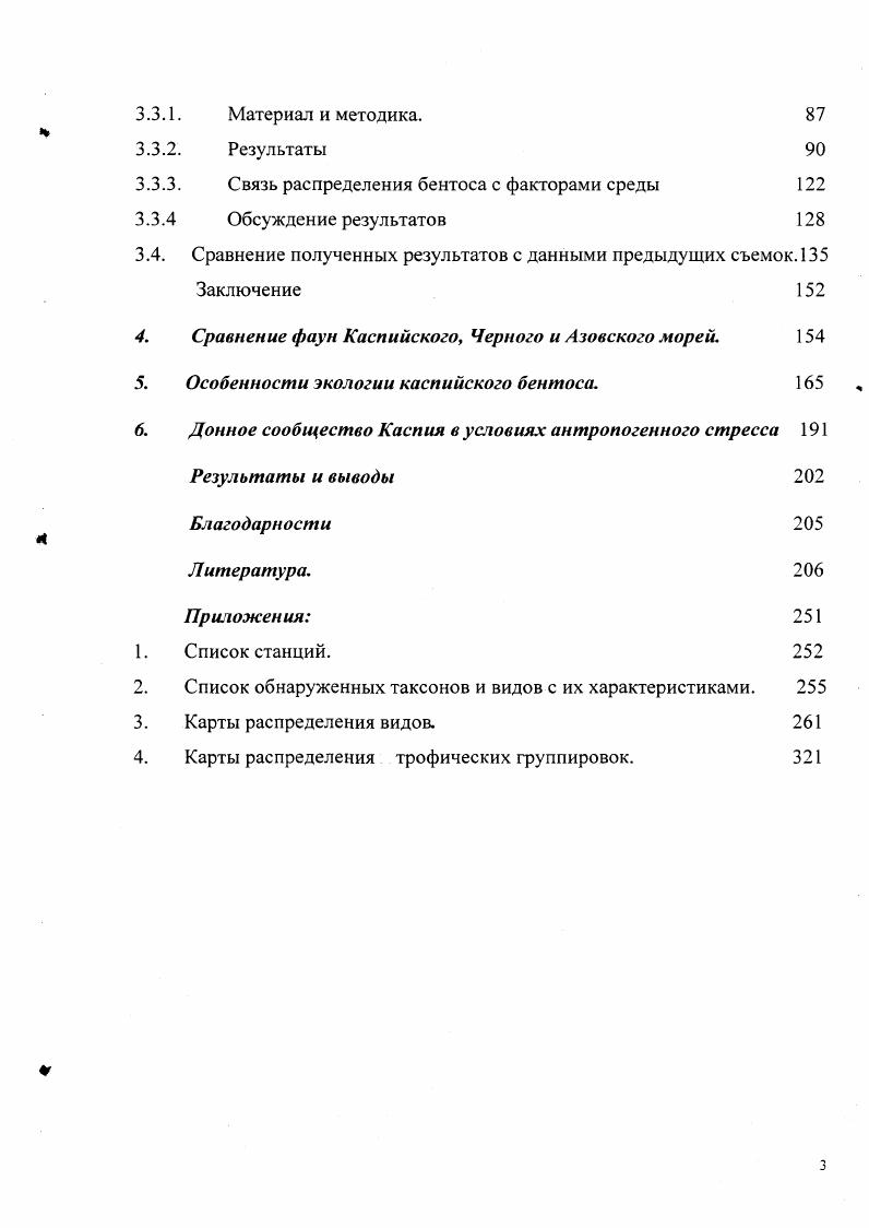 1. Каспий среда обитания донной фауны. 