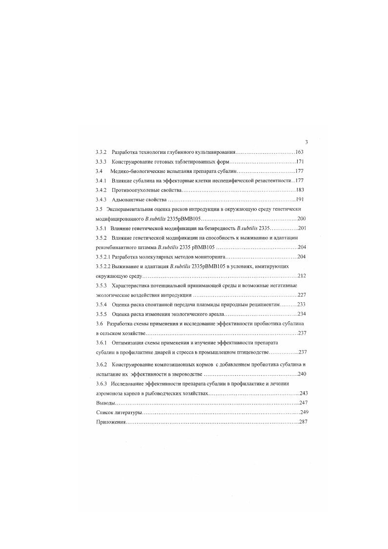1.4 Клонирование гешюинжснсрных штаммов i ii.
