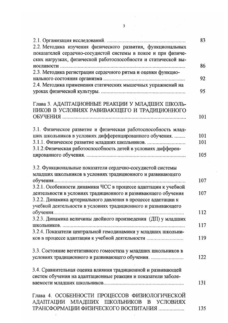 1.3.2. Проблемы обучения детей с задержкой психического развития. 