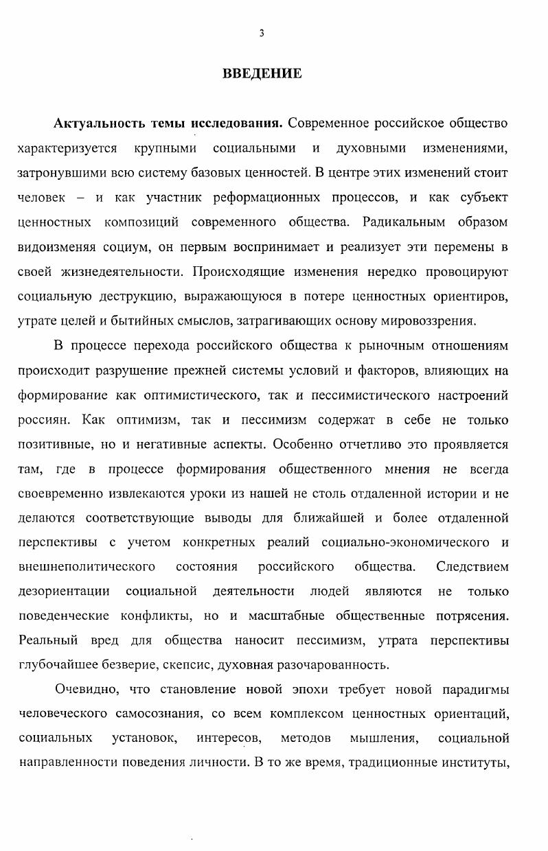 1.1. Методология социального анализа оптимизма и пессимизма