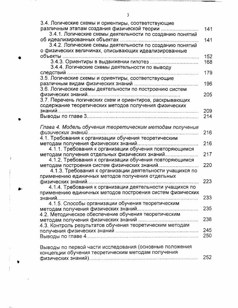 Рассуждая теоретически, предположите, какое явление явления возможны при переходе света из среды более оптически плотной в среду менее оптически плотную. Какиекакую физические величины можно ввести для количественного описания этого явления Предложить на уроке Полное внутреннее отражение, до изучения этого явления. Придумайте устройство, позволяющее получать свободные колебания силы тока и заряда. Опишите принцип действия предложенного устройства. Предложить на уроке Свободные электромагнитные колебания, до изучения колебательного контура предварительно повторить следующие вопросы свободные механические колебания, условия их возбуждения, явление самоиндукции, процесс зарядки и разрядки конденсатора. Назначение заданий, предлагавшихся учащимся и студентам в ходе констатирующего эксперимента, указано в таблице 2. Владеют ли 1. Осознают ли 2. Владеют ли 2. Москвы, Брянска, Элисты, Злынки Брянской обл. Астрахани, Нижнего Новгорода, Читы, Якутска всего 2 чел. Анализ заданий. По каждому термину выписывалось определение, которое считалось эталоном, и с ним сопоставлялись ответы учащихся. Ответы, в которых содержалось близкое к эталонному определение, считались верными, остальные неверными. В ходе разработки методики анализа она казалась нам весьма субъективной. Действительно, в разных изданиях приводятся разные трактовки терминов, и решение о близости данного учеником определения к эталонному принимается без четких критериев. Однако обработка первых же партий работ учеников показала, что отнесение ответа к той или иной группе практически не вызывает трудностей. Дело в том, что подавляющее большинство учащихся почти по каждому термину дают характерные и весьма далекие от определений в любом издании ответы. Например, теория это то, что написано в учебнике, идеализированный объект объект для подражания и т. В связи с этим появилась потребность зафиксировать эти характерные ответы и подсчитать процент учащихся, придерживающихся того или иного мнения. Если в ответе учащихся или студентов содержалось хоть какоето рациональное зерно и закрадывались сомнения, является ли ответ ошибочным, мы относили его к верным. В ходе анализа также подсчитывалось общее число примеров, приведенных респондентами по каждому термину, и число верных примеров соответствующих эталонному определению. Результаты анализа по выполнению заданий 1. Они приведены в к общему числу писавших респондента. Задание 1. Как Вы понимаете термин теория Приведите пример, соответствующий этому термину. Рис. Результаты выполнения задания 1. Эталонный ответ Система научных взглядов об определенной области действительности. Характерный ответ Теория это то, что нужно записывать в тетрадь и учить все, что написано в учебниках, весь материал, который мы учим по физике, кроме лабораторных и задач. Задание 1. Как Вы понимаете термин идеализированный объект л Приведите пример, соответствующий этому термину. Рис. Результаты выполнения задания 1. Эталонный ответ Модель объекта, наделенная нереальными свойствами. Характерные ответы 1 объект без недостатков объект, который хотели бы видеть создатели теории, объект всеобщего поклонения 2 объект, который мы себе представляем. Задание 1. Как Вы понимаете термин модель Приведите пример, соответствующий этому термину. Рис. Результаты выполнения задания 1. Эталонные ответы 1 объект, которым заменяют реальный объект, чтобы его удобнее было изучать, 2 объект, обладающий существенными свойствами реального объекта. Задание 1. Как Вы понимаете термин мысленный эксперимент Приведите пример, соответствующий этому термину. Рис. Результаты выполнения задания 1. Эталонный ответ Теоретические рассуждения, проводимые в форме моделирования процессов. Задание 1. Как Вы понимаете выражение теоретический метод исследования Приведите примеры использования таких методов в физике. Рис. Результаты выполнения задания 1. Эталонный ответ 1 метод получения новых научных результатов путем теоретических рассуждений, 2 метод научного поиска на основе теории. Характерный ответ метод исследования, проводимый устно. Обобщая результаты эксперимента, представленные на рис. Результаты, представленные на рис. 