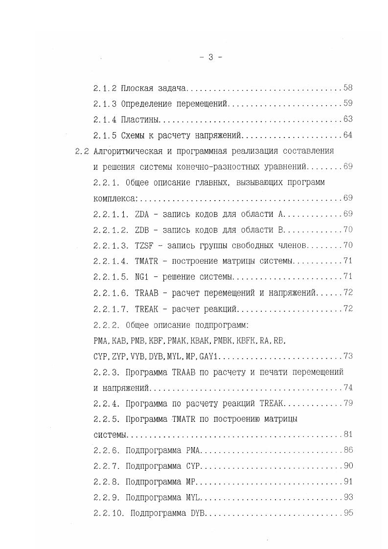 1.1. Основные причины выхода шин из строя 