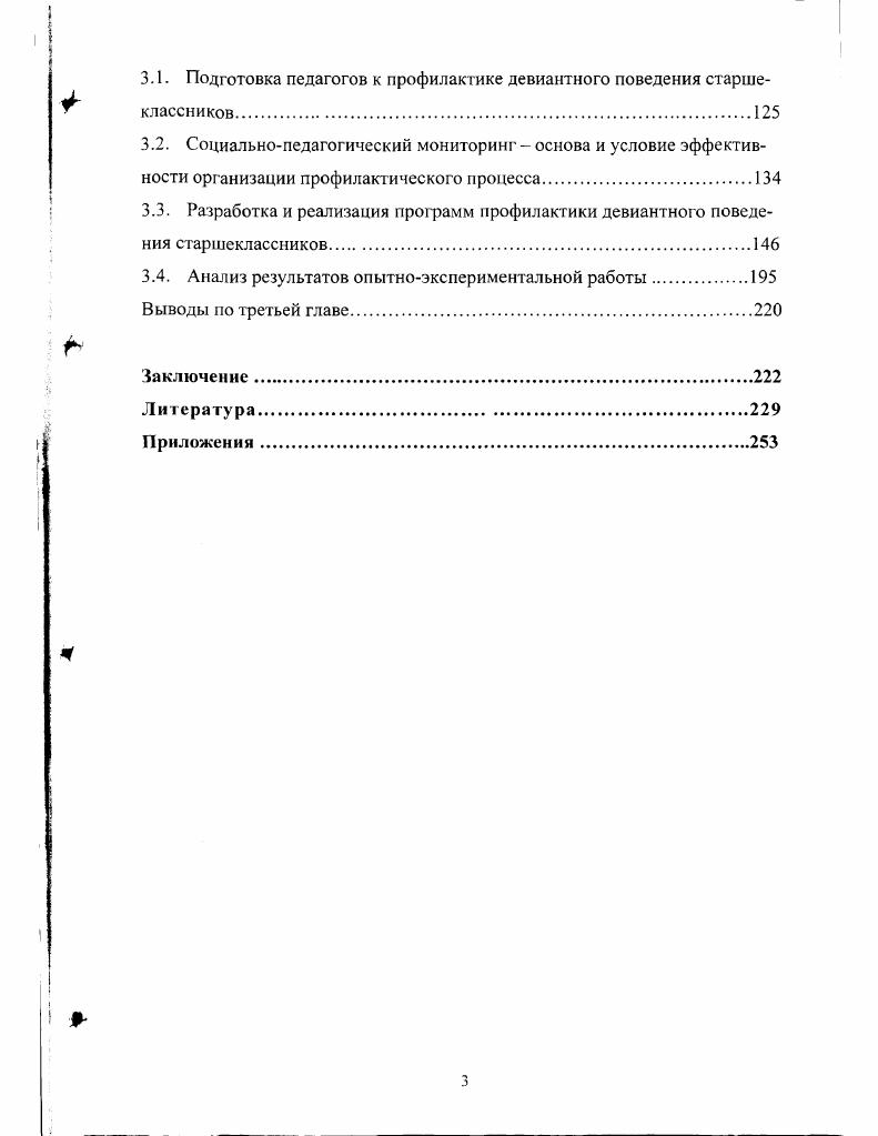 1.3. Влияние негативных ценностей молодежной субкультуры на поведение