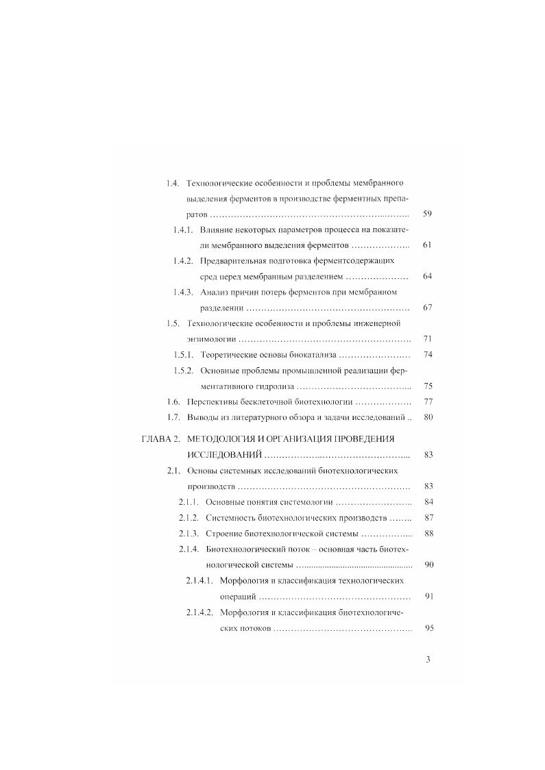 1.1.1. Классификация основных мембранных процессов 