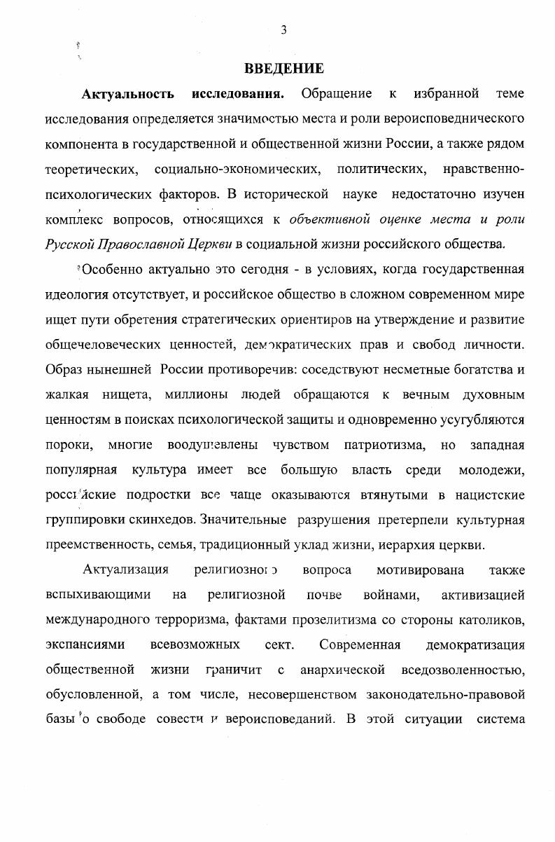 РАЗДЕЛ II. Государственноцерковные отношения в XIX веке 