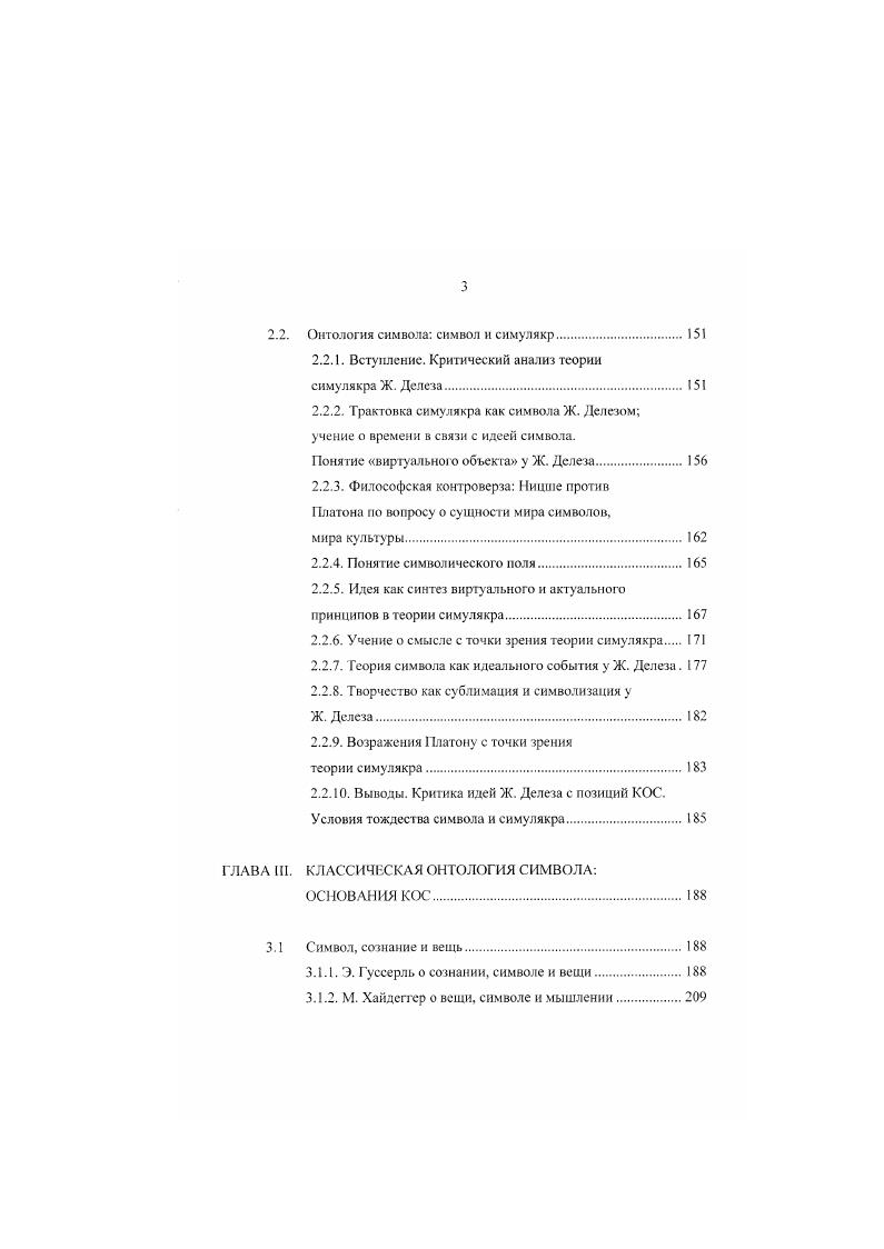 1.1. Функционирование символа в мифе и религии