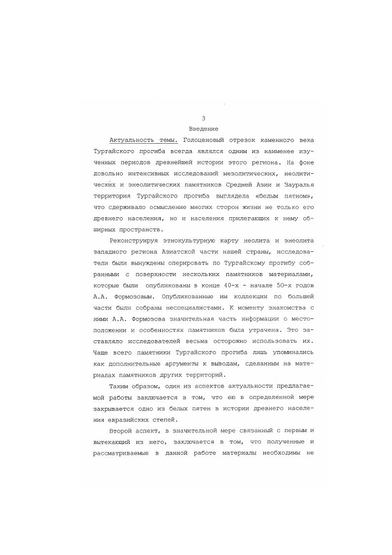1. Физикогеографический очерк Тургайского прогиба.