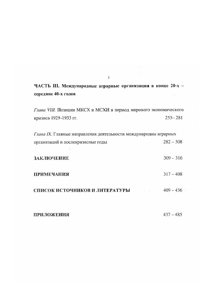 ЧАСТЬ III. Международные аграрные организации в конце х середине х годов