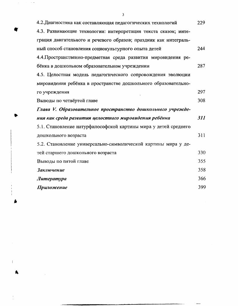 1.3. Виды философской картины мира натурфилософская и универсальносимволическая