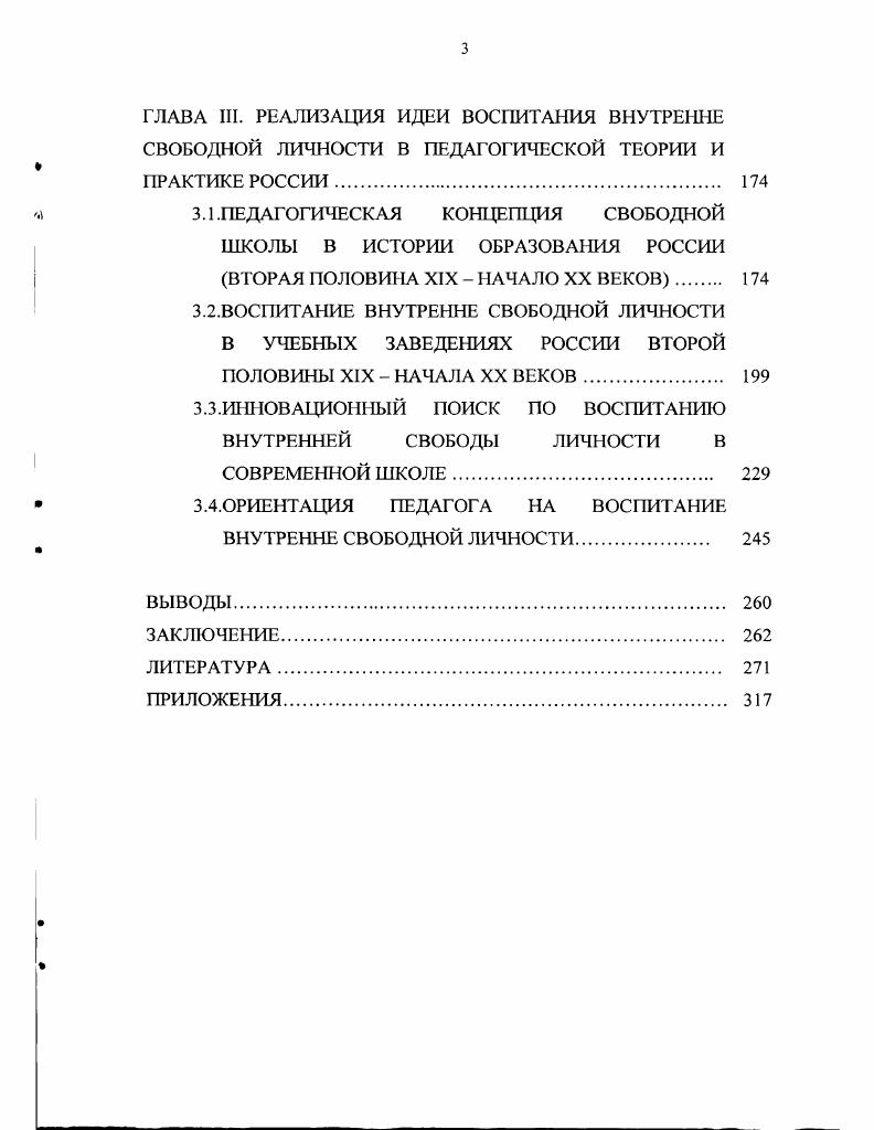1.2. ГЕНЕЗИС ИДЕИ ВНУТРЕННЯЯ СВОБОДА ЛИЧНОСТИ В ПЕДАГОГИКЕ 
