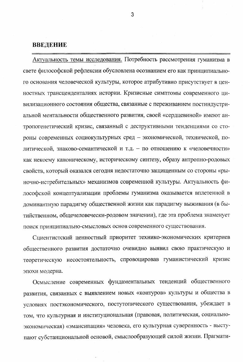  1. Гуманизм в разрешающих возможностях онтологических парадигм античности. 