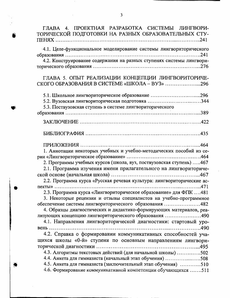 2.1.1. Антропоцентрическая лингвистика как научная основа концепции .