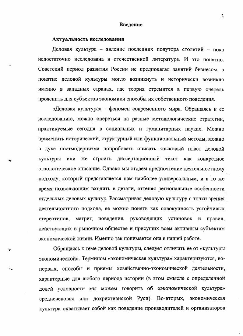 Глава 1. Предприниматель  главный субъект деловой
