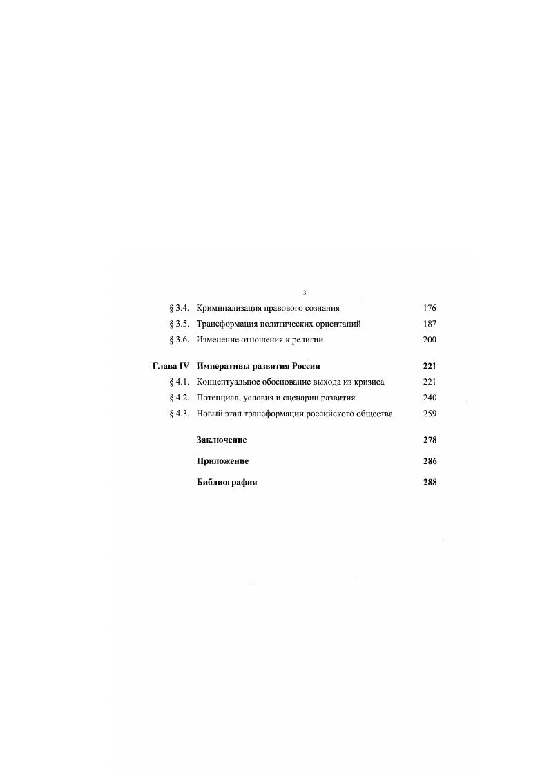 1.1. Социетальная система как объект социологического 