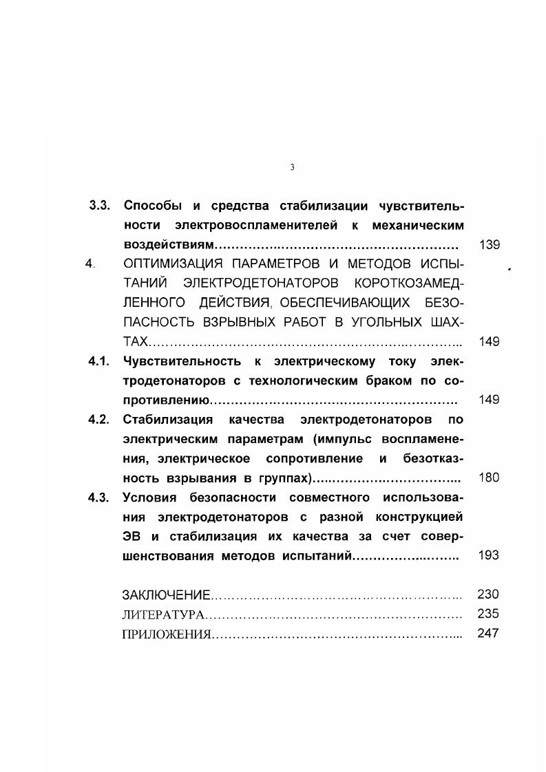 3.1. Обоснование пожароопасности взрывных работ при короткозамедленном взрывании и способов