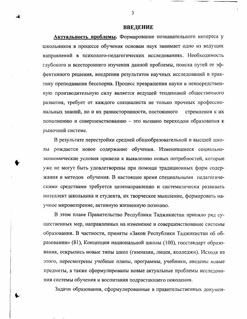 2. 3.Уровень готовности учащихся к активизации их познавательной