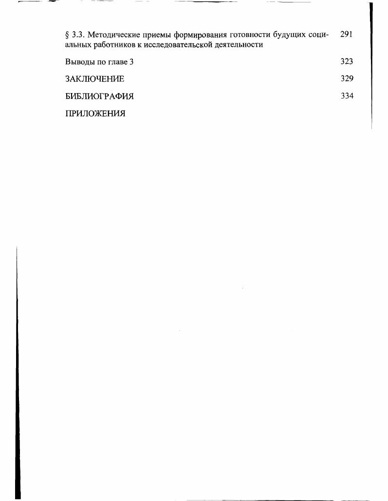 1.2. Факторы, актуализирующие исследовательскую деятельность социальных работников