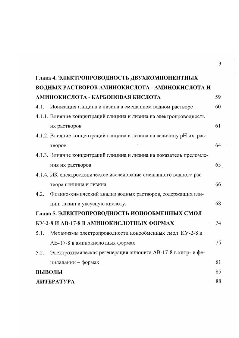 1.2. Физикохимические свойства водных растворов аминокислот 