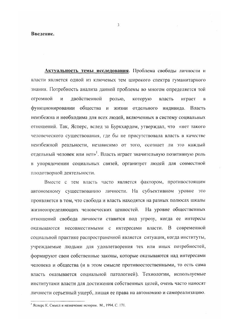  1. Биологические основания стремления к власти.