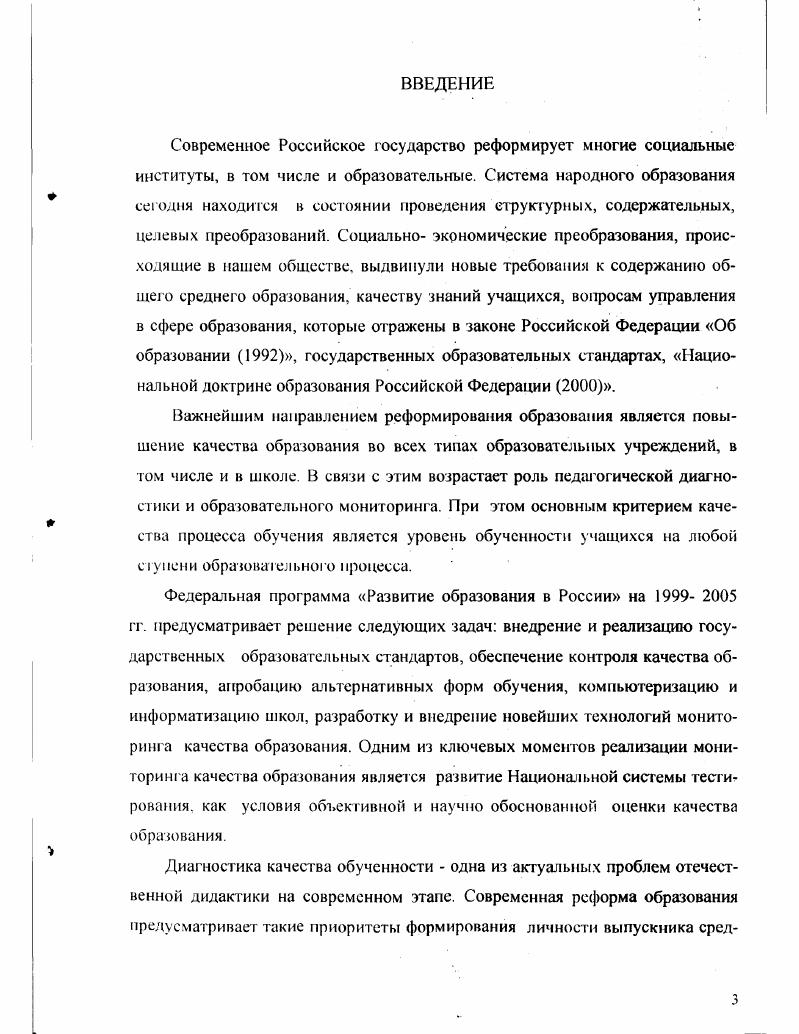 1.1 Сущность и функции педагогической диагностики.