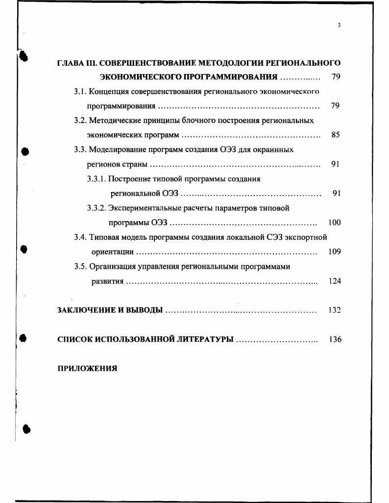 1.1. Программирование как инструмент государственного регулирования экономики. 