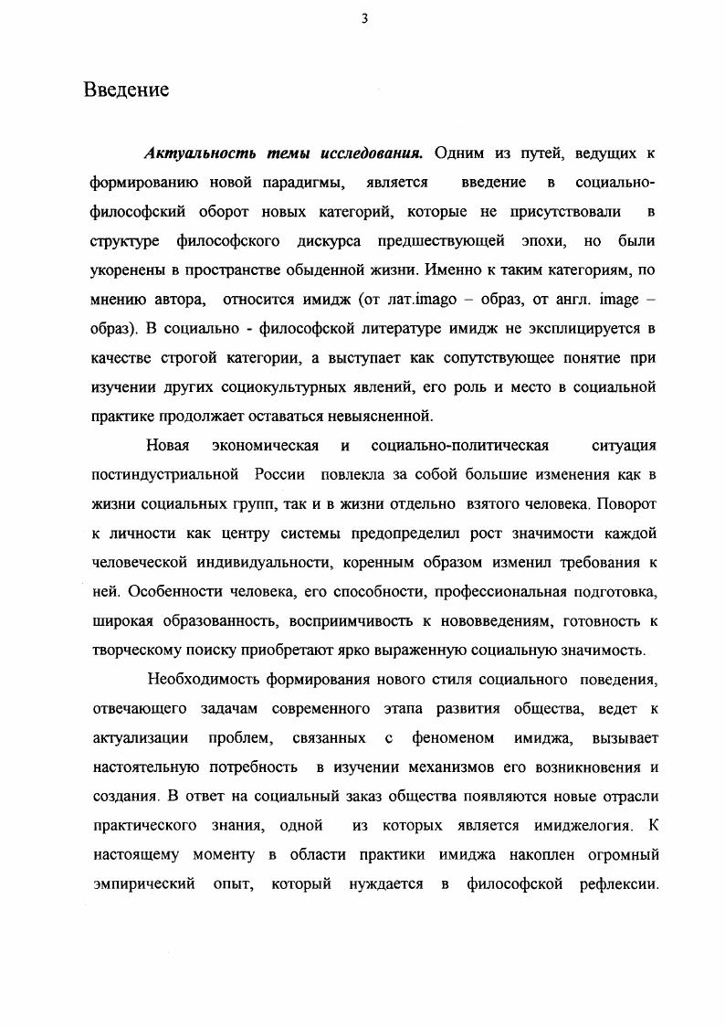 1.1. Генезис философской концепции имиджа.с. 