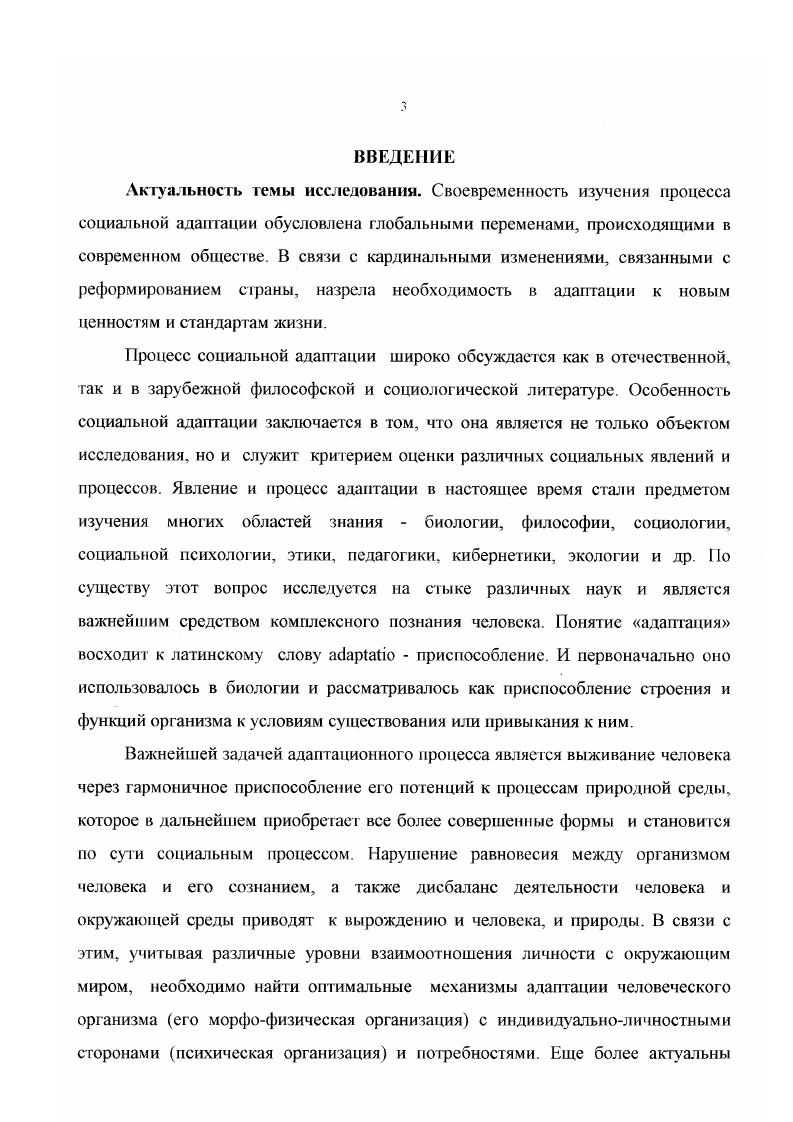 1.1. Сущность и понятие социальной адаптации