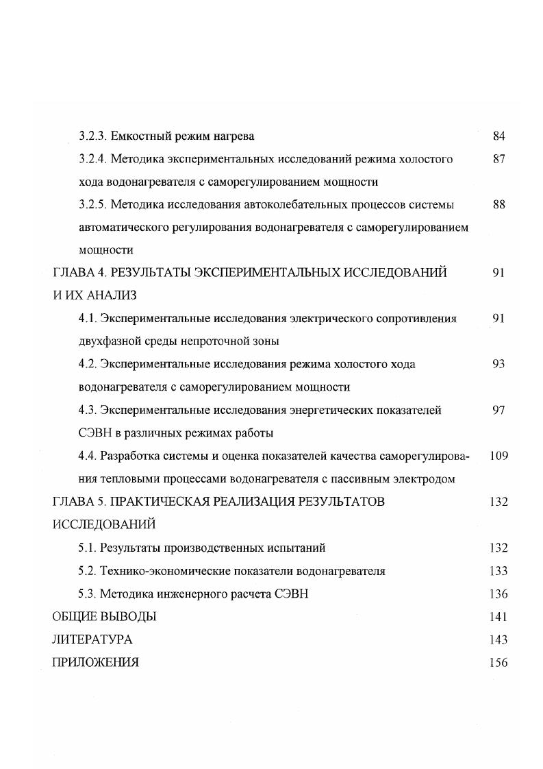 1.4. Выводы. Цель и задачи исследований