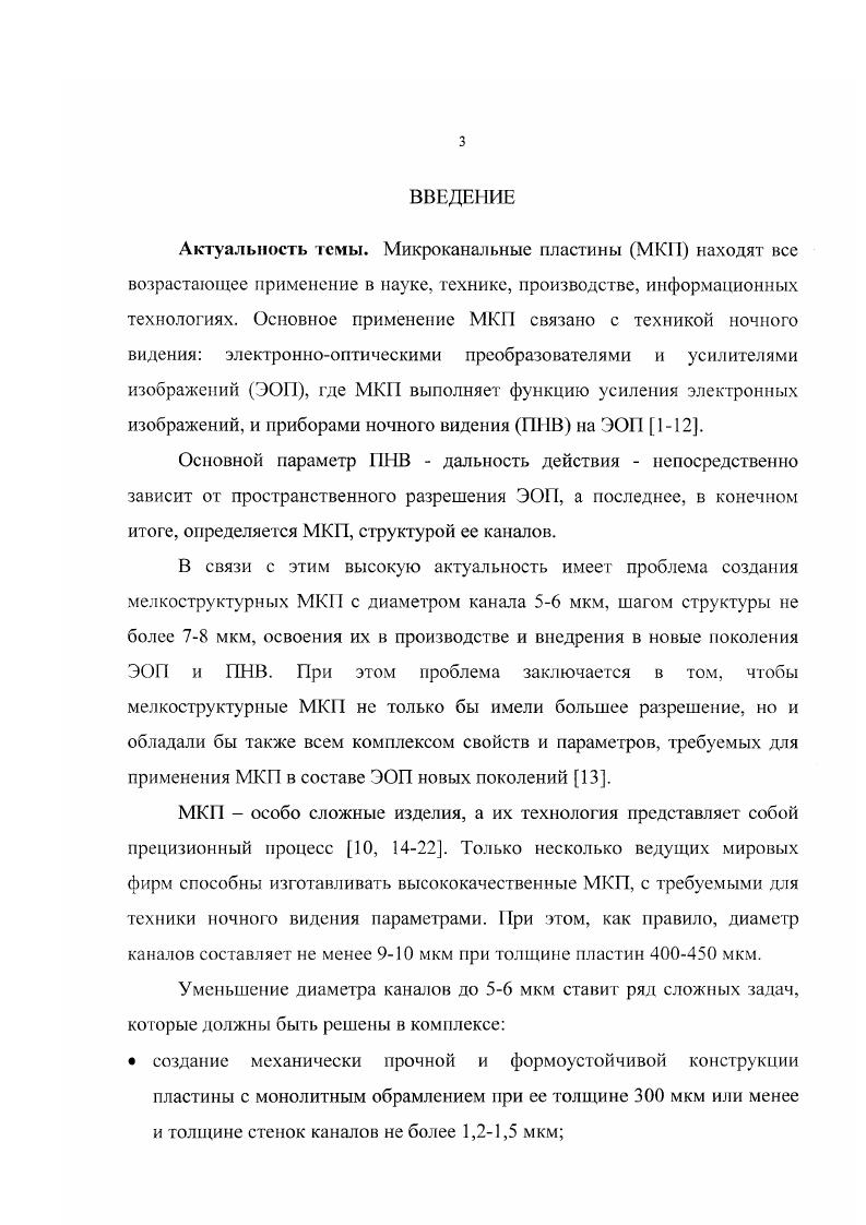 1.1. Конструктивнотехнологические особенности МКП 