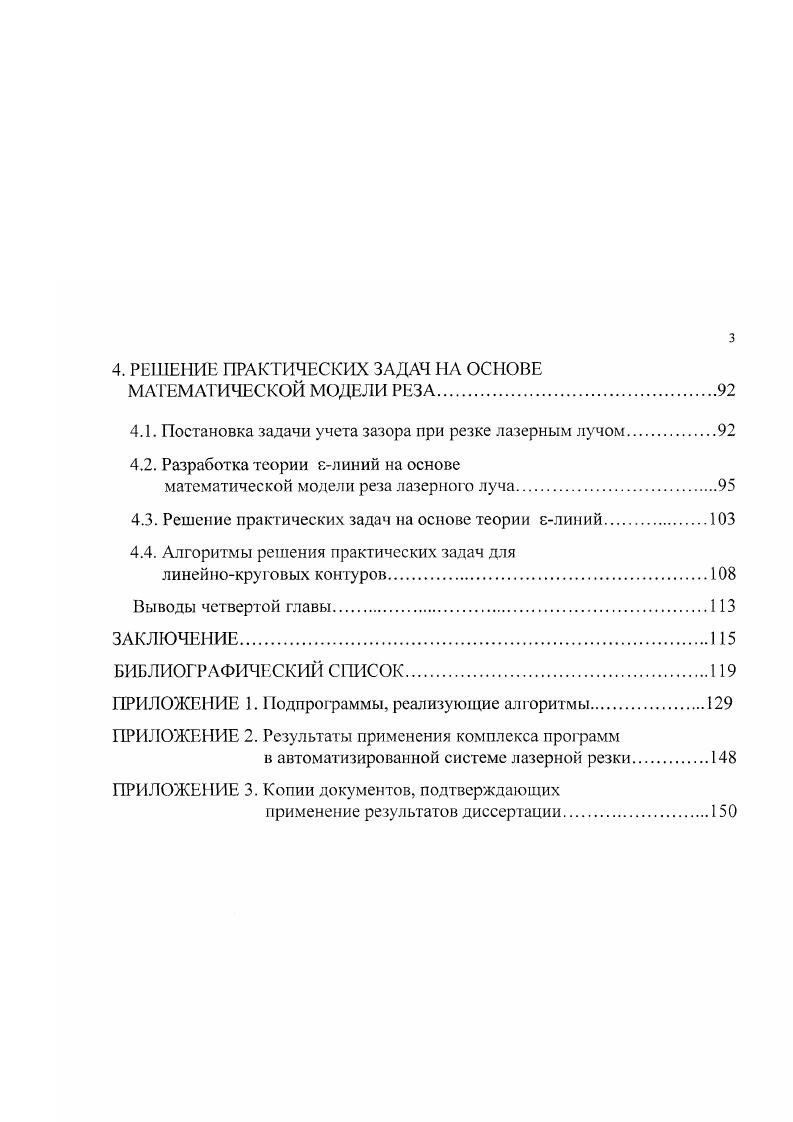1.2. Анализ существующих методов решения поставленных задач 