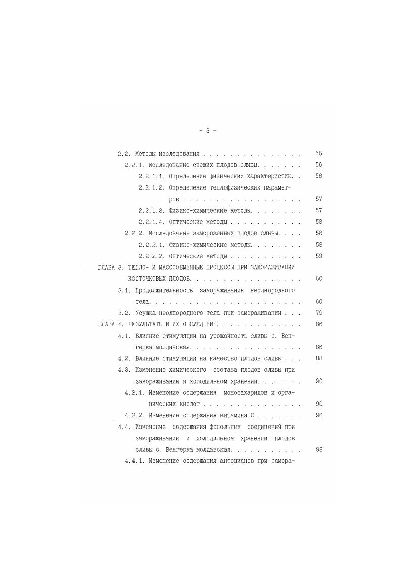 1.2. Методы расчета усушки при замораживании . 