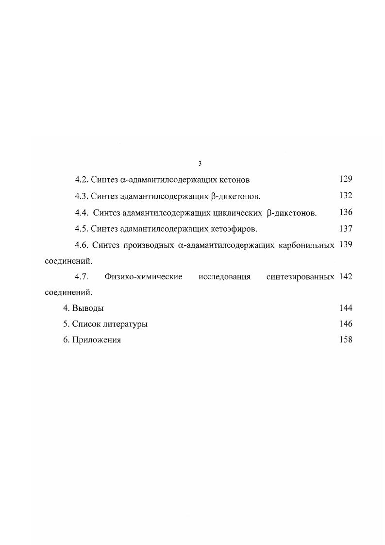 2.1. Взаимодействие 1,3ДГ А с алифатическими альдегидами 