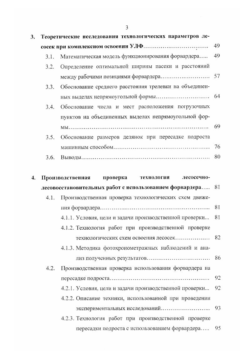 1.1. Способы освоения участков лесного фонда УЛФ.