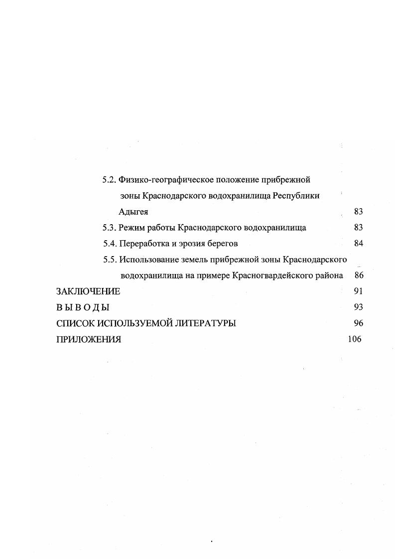 2.4. Растительность ГЛАВА III. ПОЧВЕННЫЙ ПОКРОВ ПРИБРЕЖНОЙ ЗОНЫ