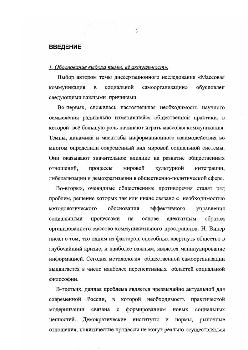 1.2. Массовая коммуникация в социальном управлении  