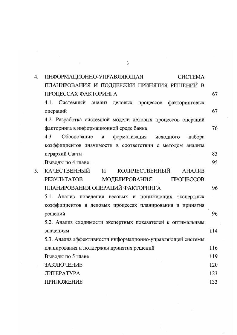 1.1. Применение методов исследования операций в проектном менеджменте 