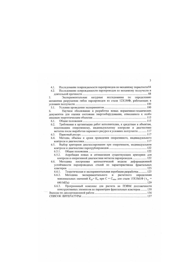 долговечности работы энергооборудования в условиях выработки индивидуального ресурса