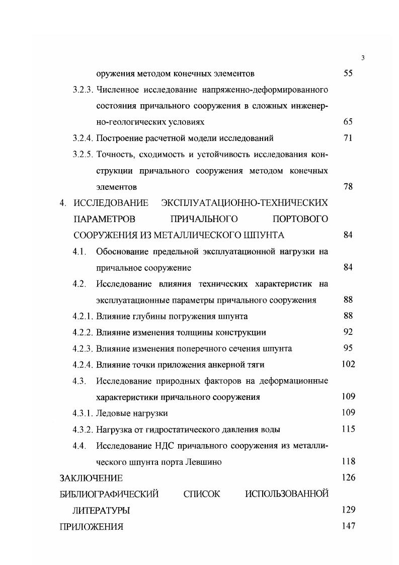1.1. Характеристика воздействия внешних факторов на причальные сооружения