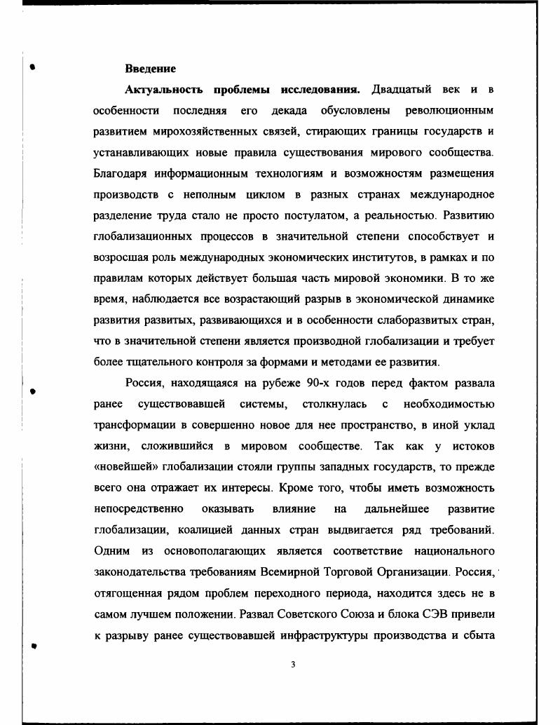 1.1. Исходные предпосылки и причины глобализации экономики 