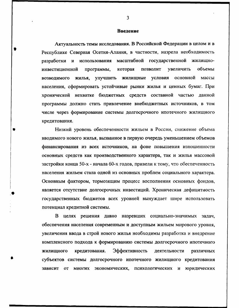 1.1. Ипотечный кредит в системе кредитных отношений 