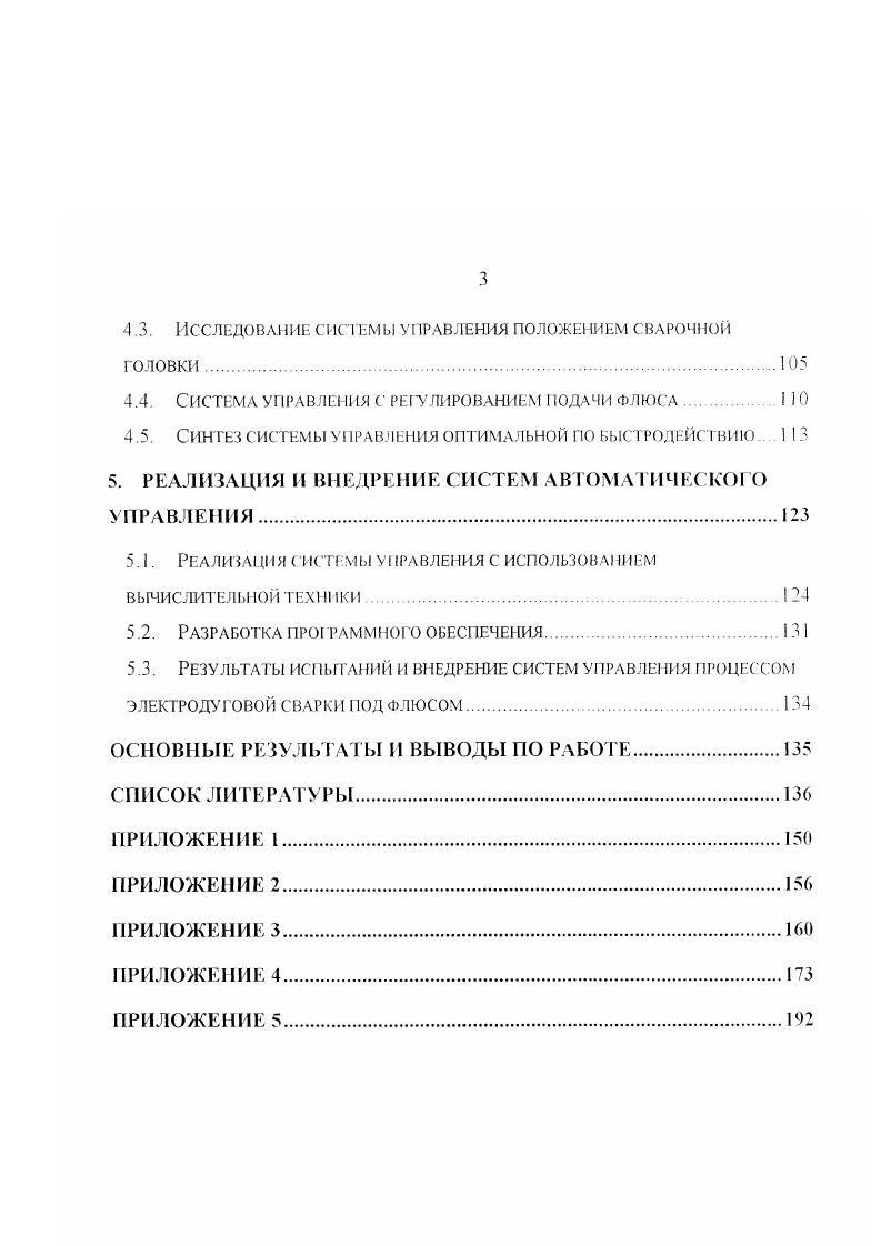 ПАРАМЕТРАХ СВАРОЧНОГО СТЫКА ДЛЯ ЦЕЛЕЙ УПРАВЛЕНИЯ.